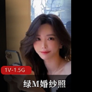 绿M婚纱照