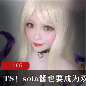 TS网红sola酱高颜值大车灯给力佳作合集