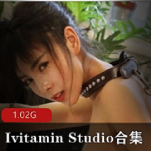 混血女神IvitaminStudio男人装资源合集，1G视频火热抢手